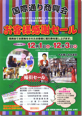 20071202kokusai1