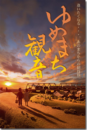 Yumemachi_poster1 Yumemachi_poster1