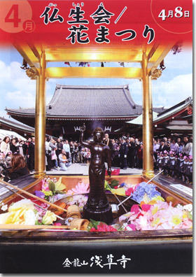 200904hanamatsuri1