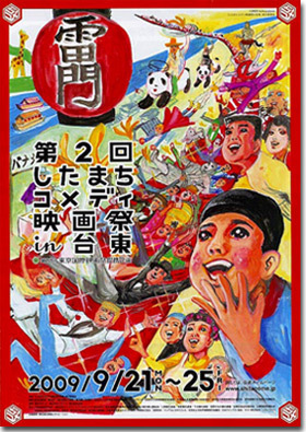 200909sitakomeposter