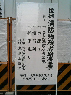 25日、浅草寺本堂裏で消防殉職者慰霊祭が行われます