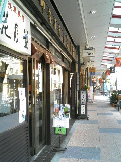 浅草 千束通り商店街